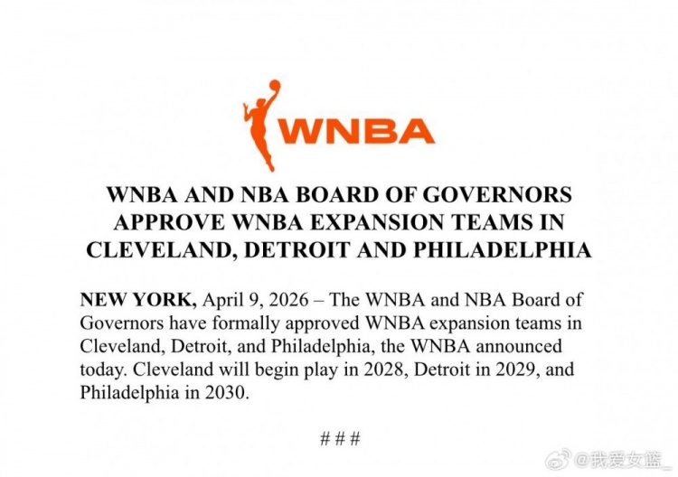 持续扩军！克利夫兰/底特律/费城三支新球队即将加入WNBA