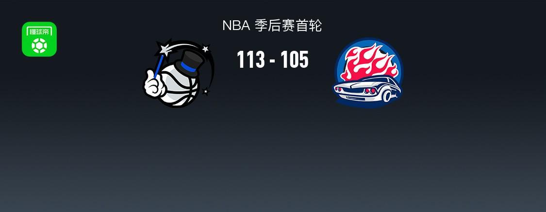 世界杯手机观看平台-NBA战报：魔术113-105活塞，坎宁安27分